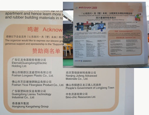 聚锋公司成功参加『2009雅式国际橡塑展』