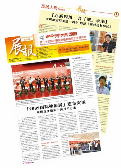 聚锋公司成功参加『2009雅式国际橡塑展』