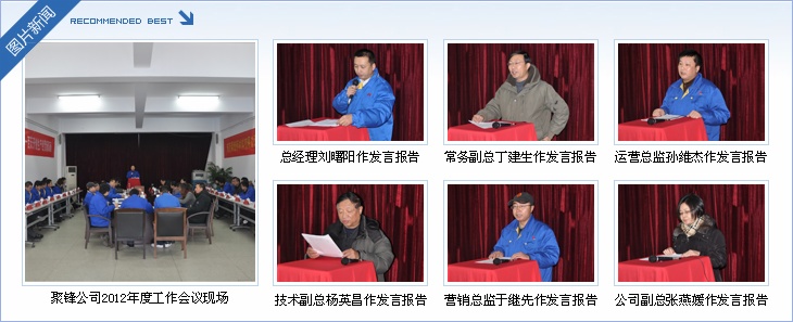 平博网页版召开2012年度工作会议