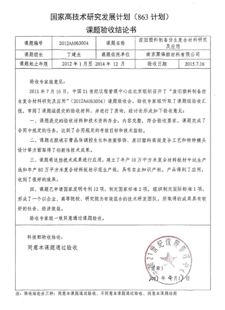 863计划课题验收结论书