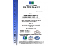 聚锋环境管理体系认证证书 ISO14001