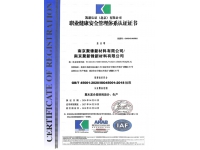 聚锋职业健康安全管理体系认证证书ISO45001